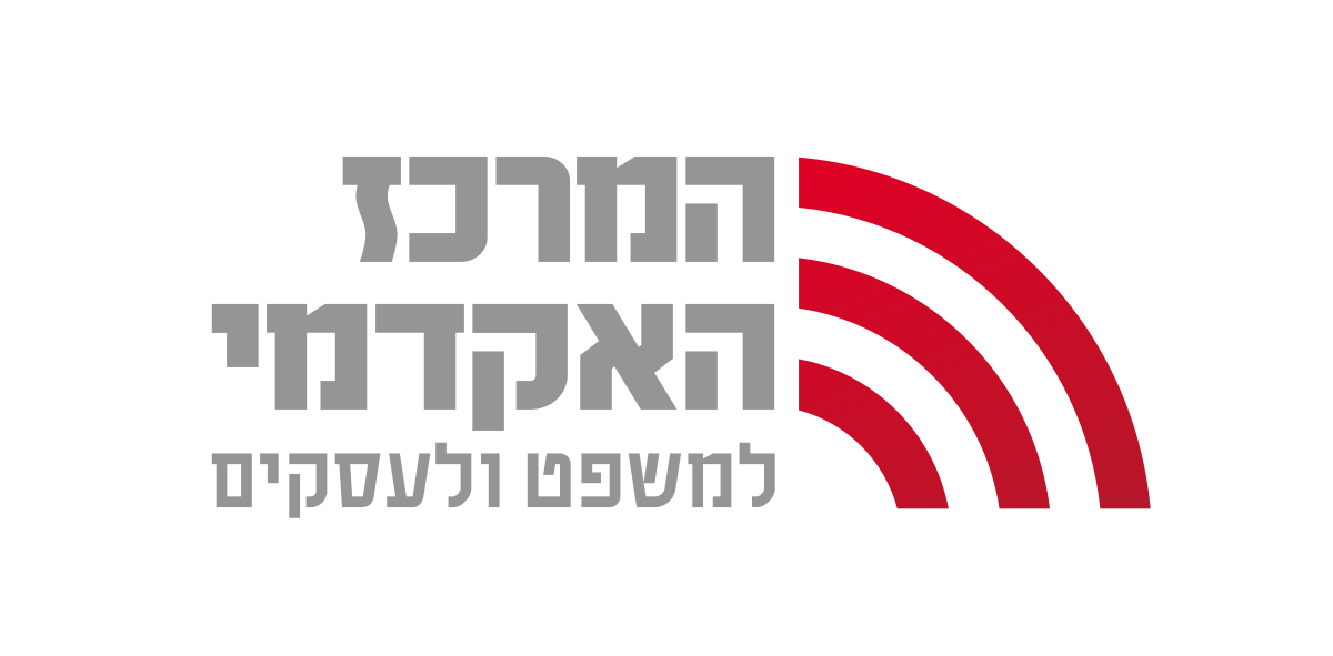 המרכז האקדמי למשפט ועסקים לוגו